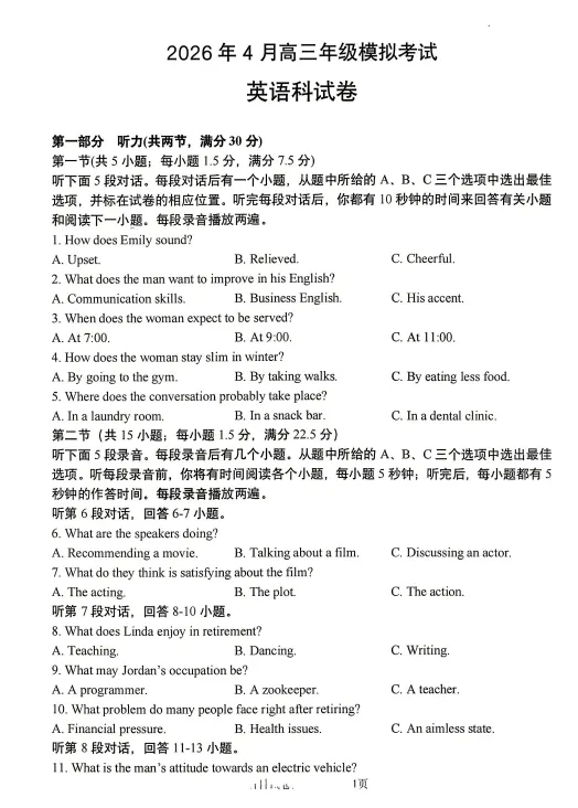 【辽宁卷】【辽宁省实验中学4月高考模拟】2026届高三下学期4月高考(4.21-22开考) 第5张 【辽宁卷】【辽宁省实验中学4月高考模拟】2026届高三下学期4月高考(4.21-22开考) 第5张