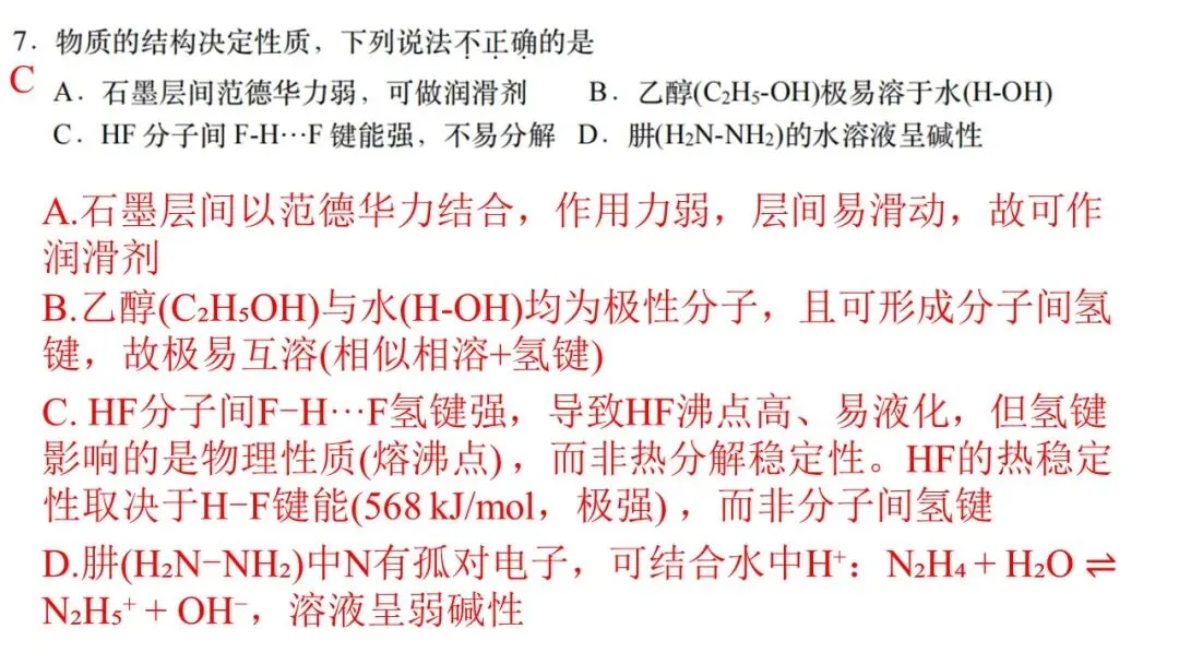 2026年4月天域名校协作体化学试卷解析与讲评 第8张