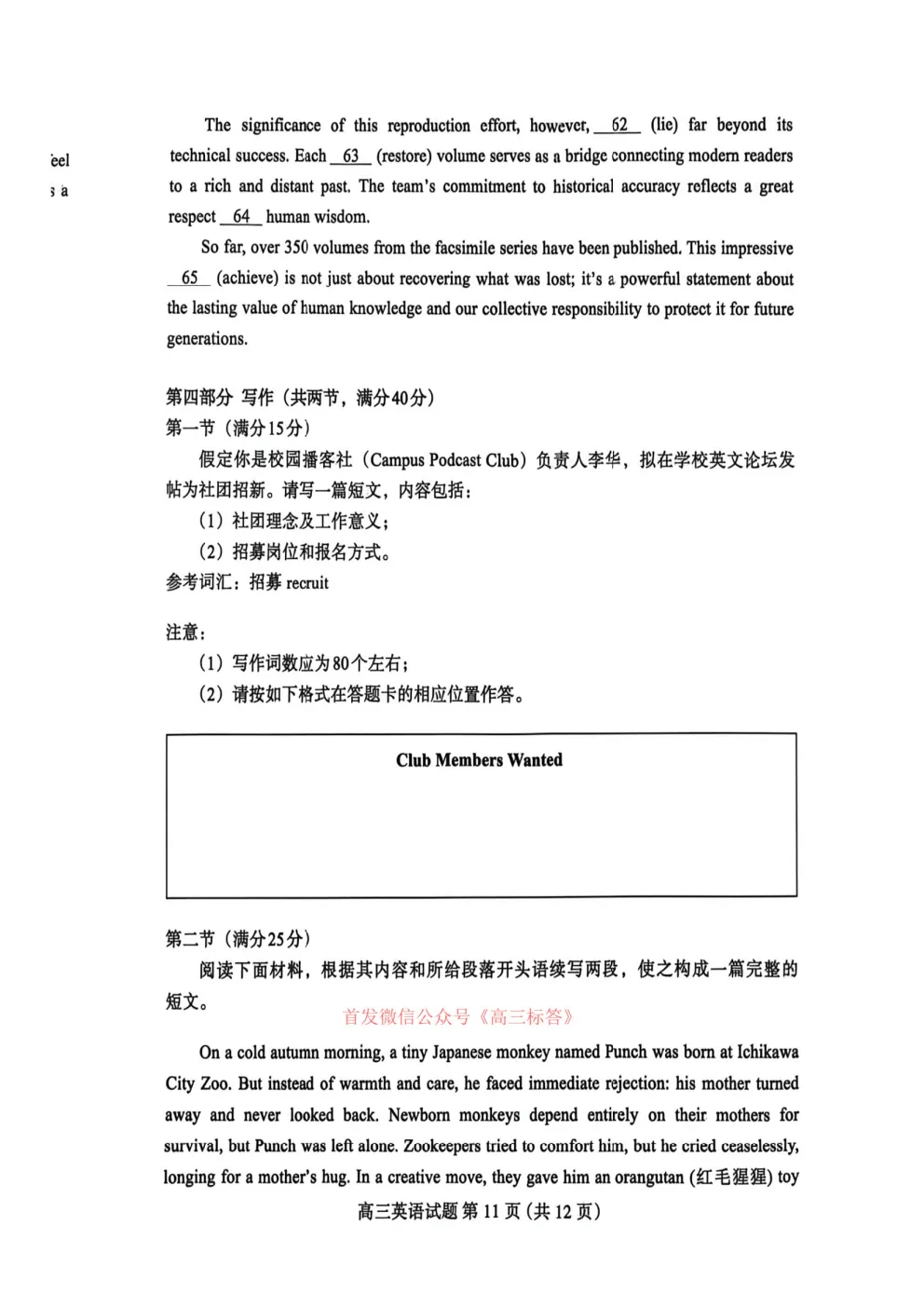 【保定二模】2026届高三第二次模拟考试英语答案 第11张 【保定二模】2026届高三第二次模拟考试英语答案 第11张