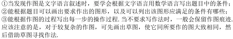 中考数学:尺规作图技巧+典型题全汇总,高分必备! 第3张