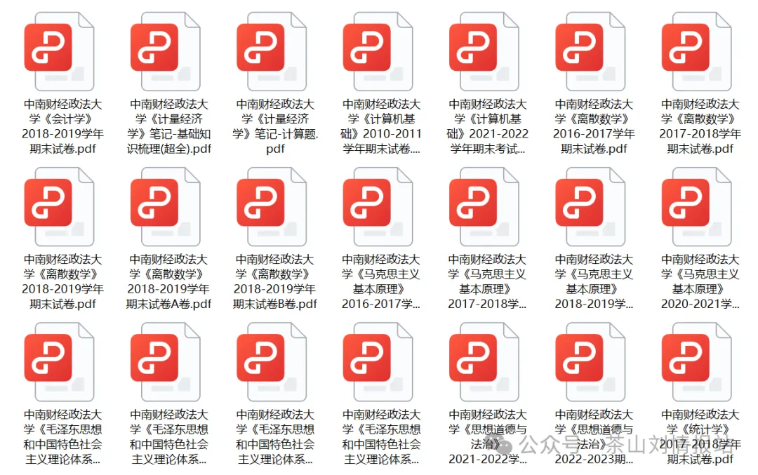 中南财经政法大学历年期中期末真题来了~(第4次更新)-第4张图片-四季读书网
