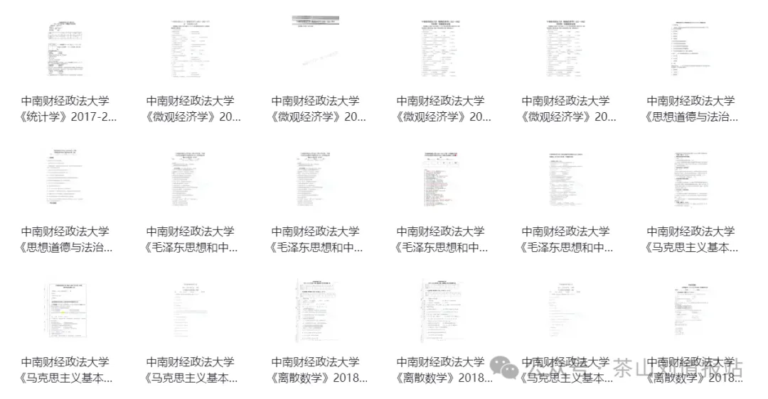 中南财经政法大学历年期中期末真题来了~(第4次更新)-第5张图片-四季读书网
