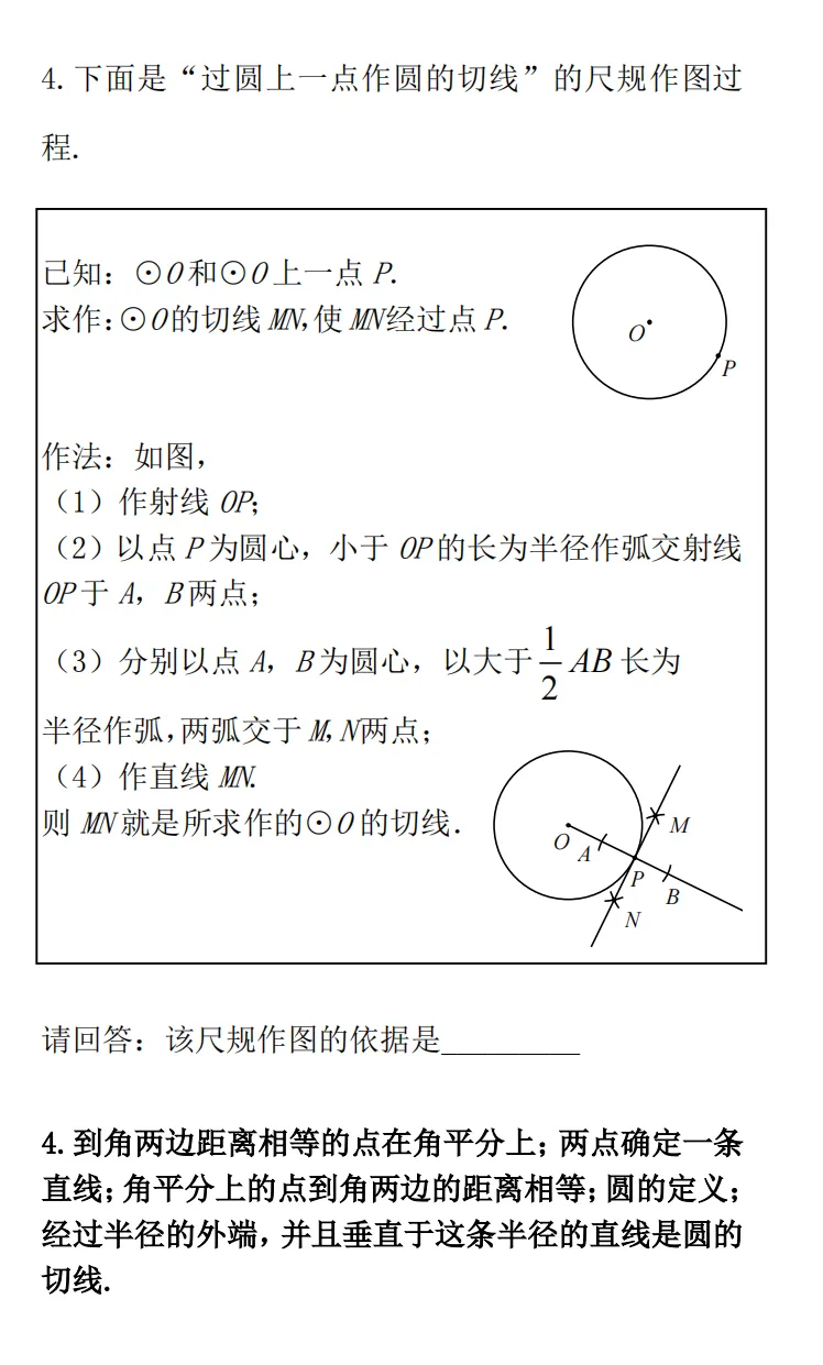 中考数学:尺规作图技巧+典型题全汇总,高分必备! 第14张