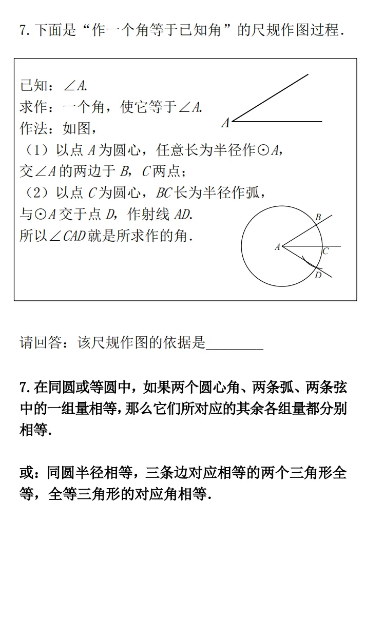 中考数学:尺规作图技巧+典型题全汇总,高分必备! 第16张