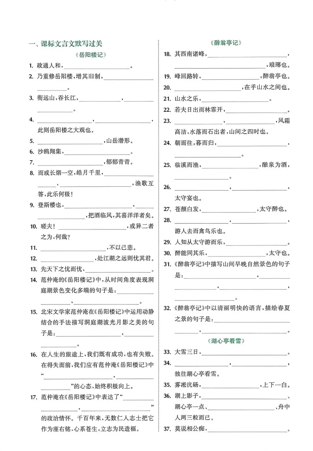 干货 | 中考语文名句默写(一) 第1张 干货 | 中考语文名句默写(一) 第1张