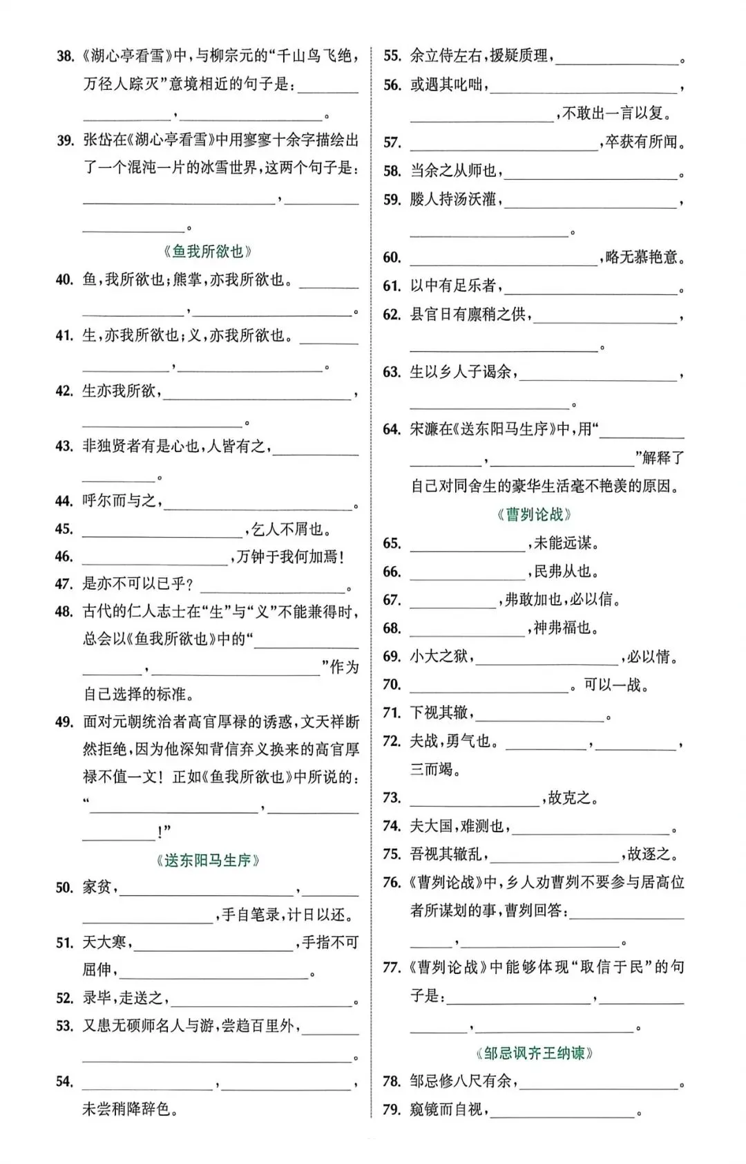 干货 | 中考语文名句默写(一) 第2张 干货 | 中考语文名句默写(一) 第2张