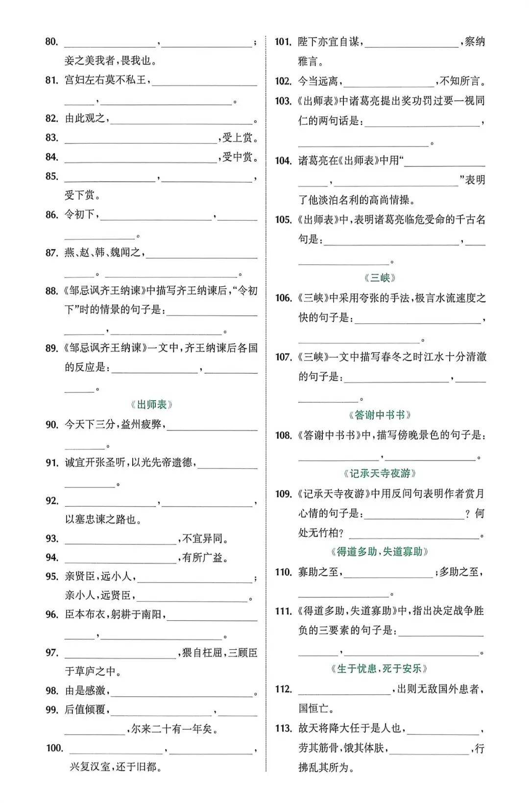干货 | 中考语文名句默写(一) 第3张 干货 | 中考语文名句默写(一) 第3张