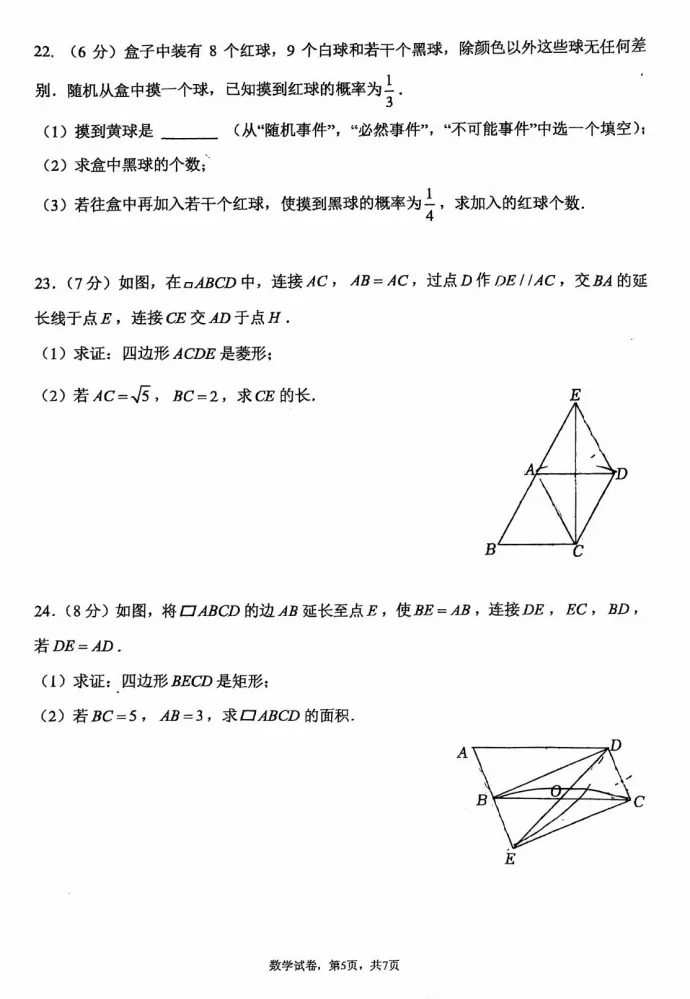 考到原题!振华初二期中(数学)真题+答案出炉~整体难度不大 第18张 考到原题!振华初二期中(数学)真题+答案出炉~整体难度不大 第18张