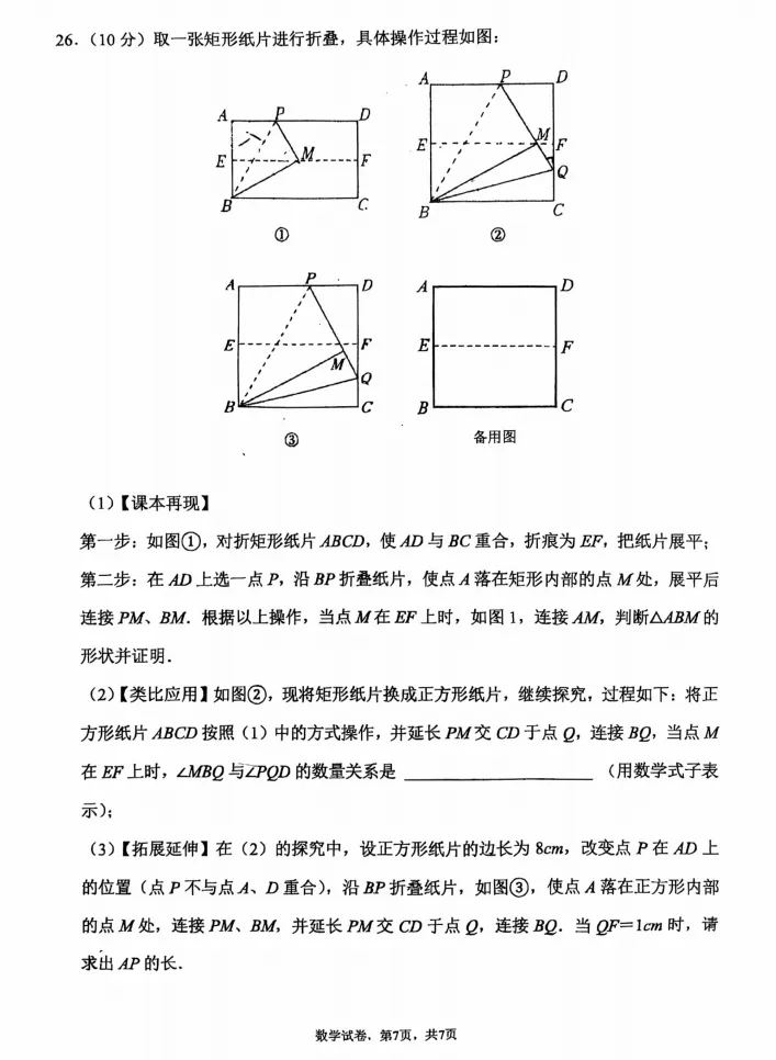 考到原题!振华初二期中(数学)真题+答案出炉~整体难度不大 第20张 考到原题!振华初二期中(数学)真题+答案出炉~整体难度不大 第20张