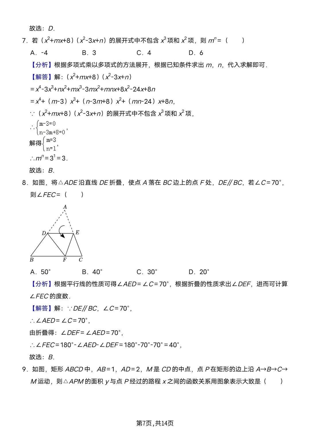 【七下数学期中试卷】2026年春七年级初一下学期新人教大版数学期中考试模拟押题卷共9套【附答案解析】丨高清电子版可打印(427) 第8张 【七下数学期中试卷】2026年春七年级初一下学期新人教大版数学期中考试模拟押题卷共9套【附答案解析】丨高清电子版可打印(427) 第8张