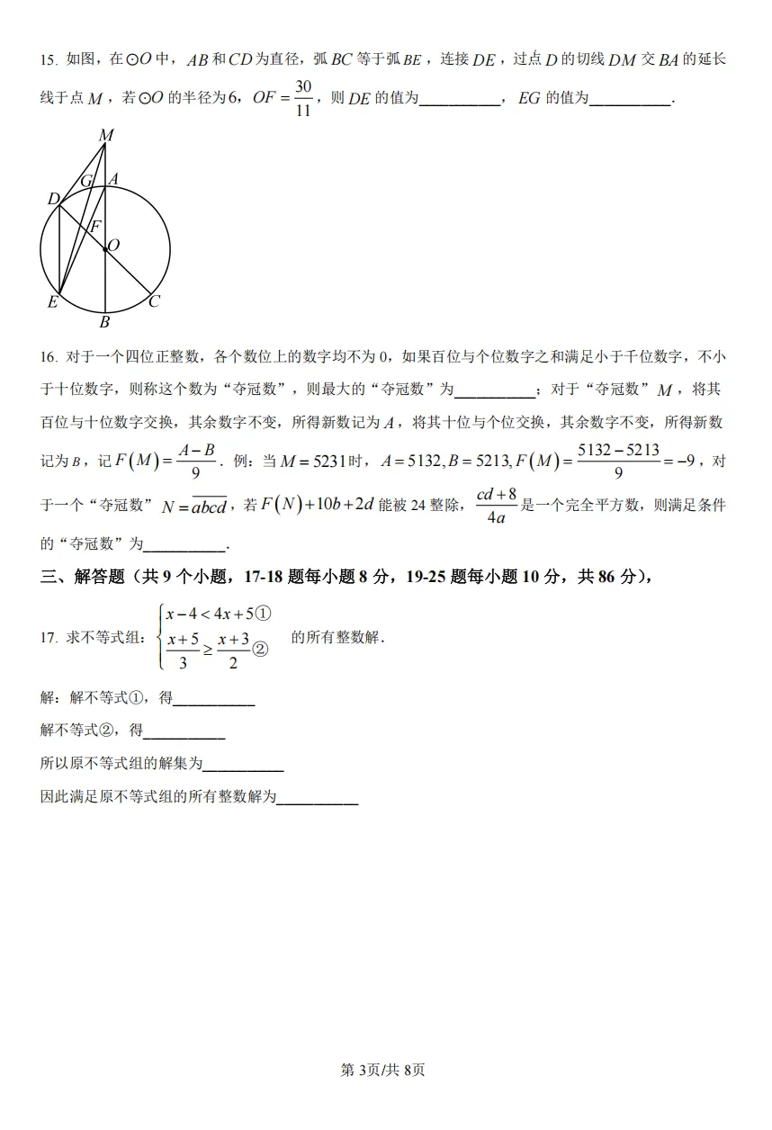 初三下重庆八中中考一模试卷 第3张