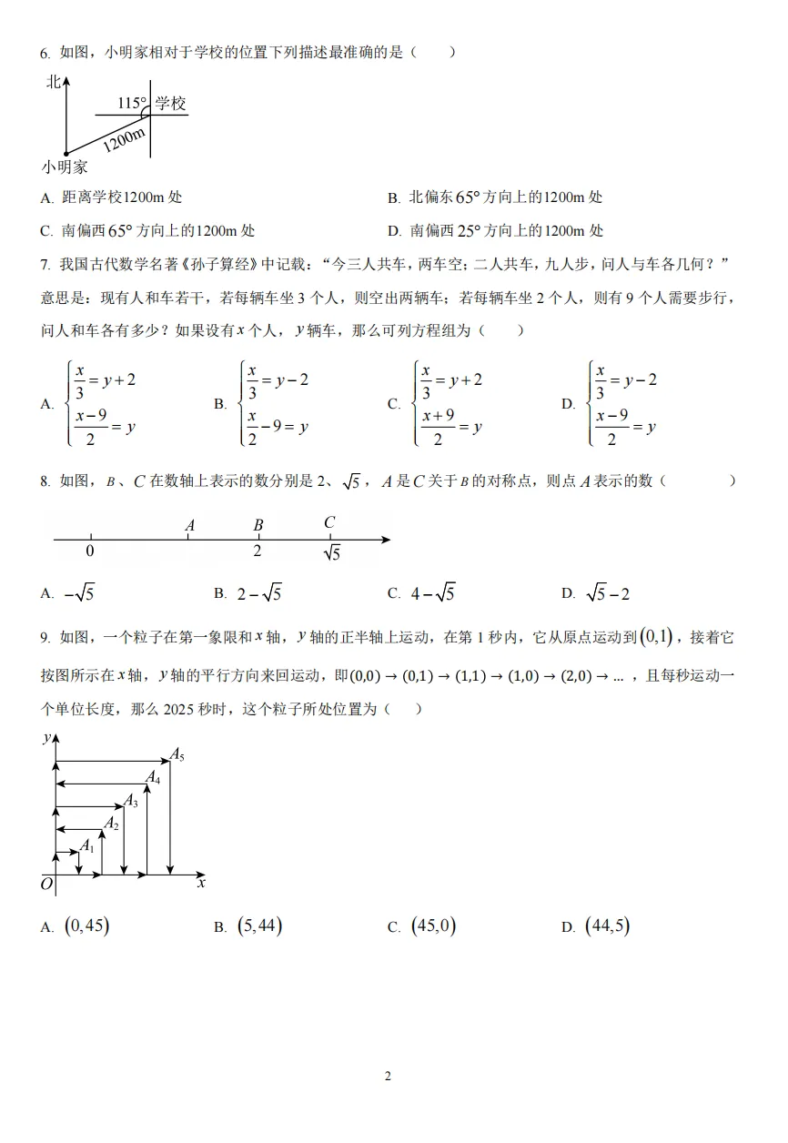 初一下重庆求精中学半期试卷真题 第2张