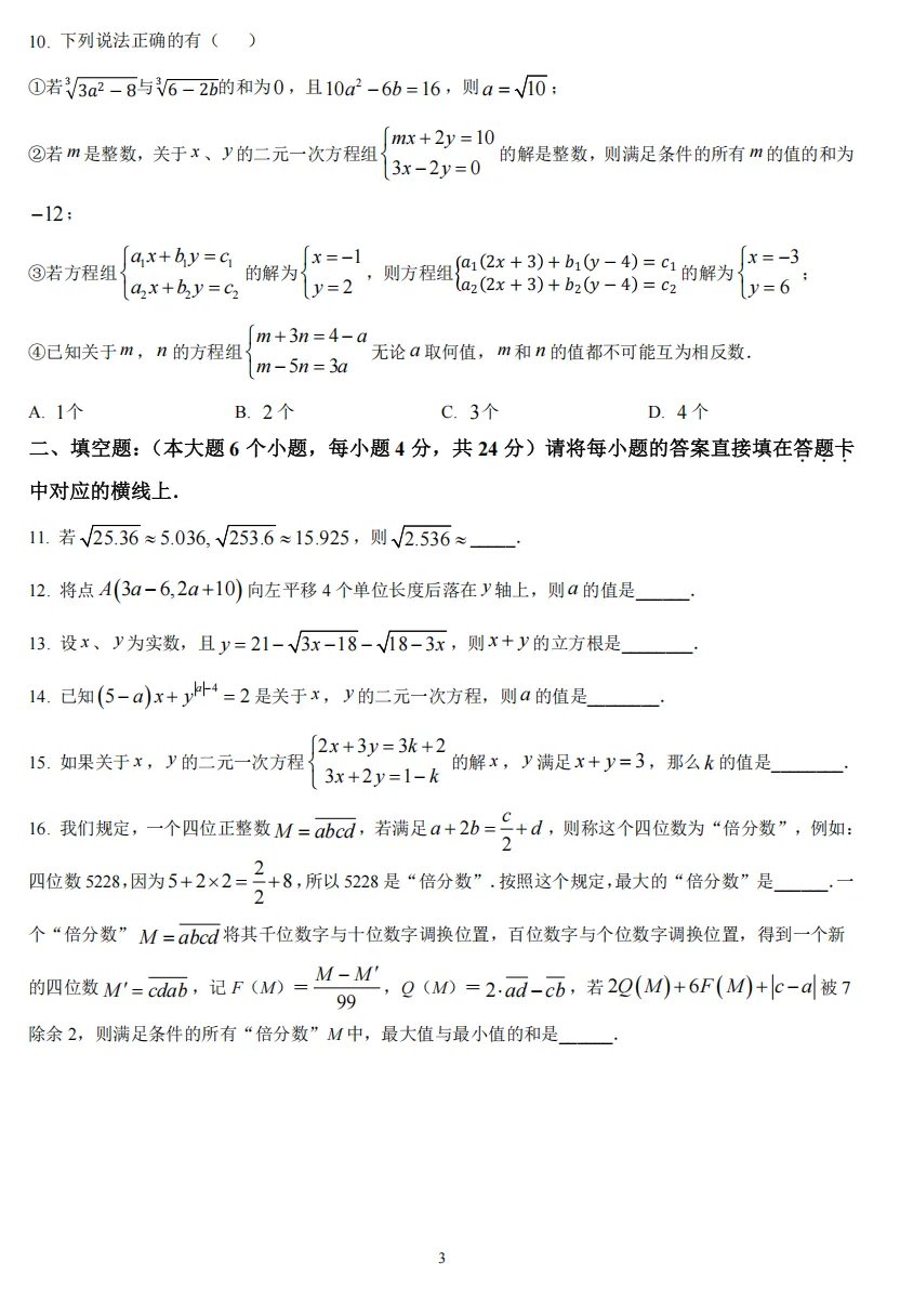 初一下重庆求精中学半期试卷真题 第3张