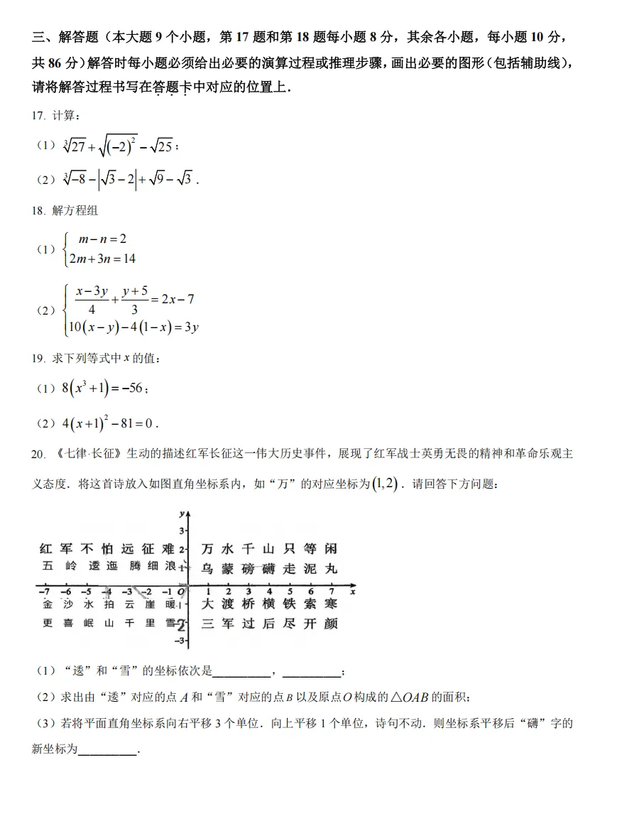 初一下重庆求精中学半期试卷真题 第4张