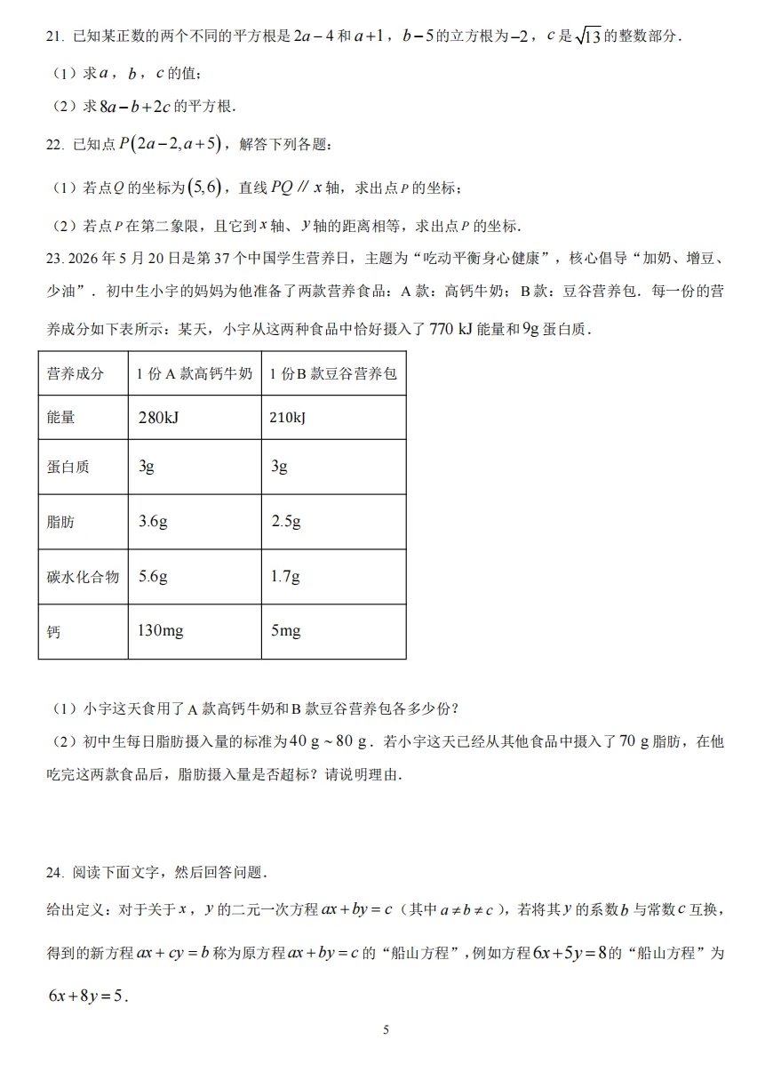 初一下重庆求精中学半期试卷真题 第5张