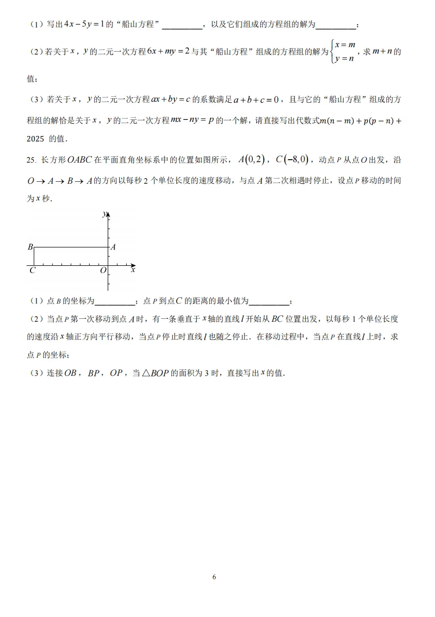 初一下重庆求精中学半期试卷真题 第6张