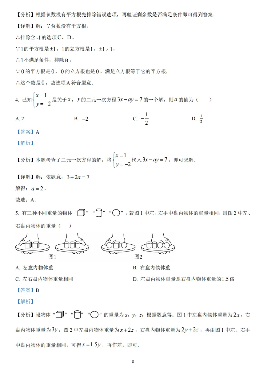 初一下重庆求精中学半期试卷真题 第8张