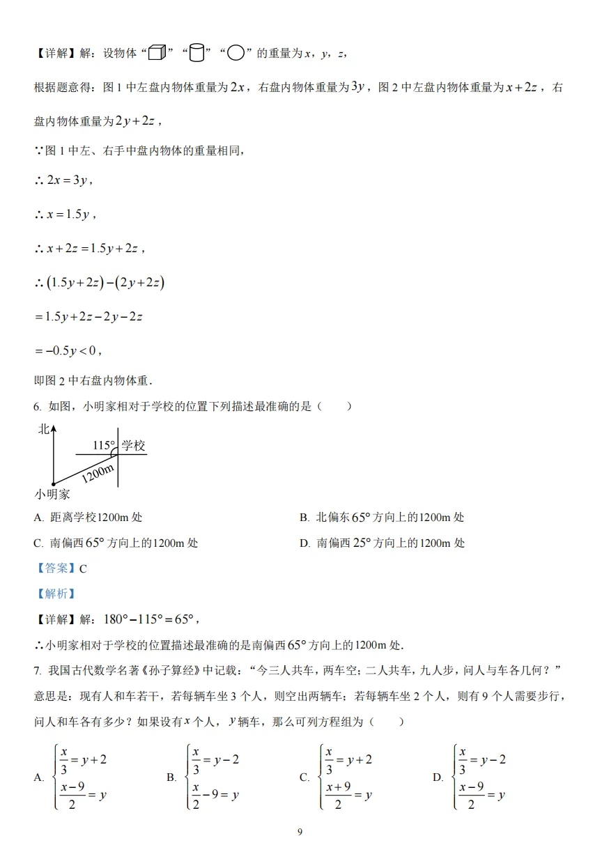 初一下重庆求精中学半期试卷真题 第9张