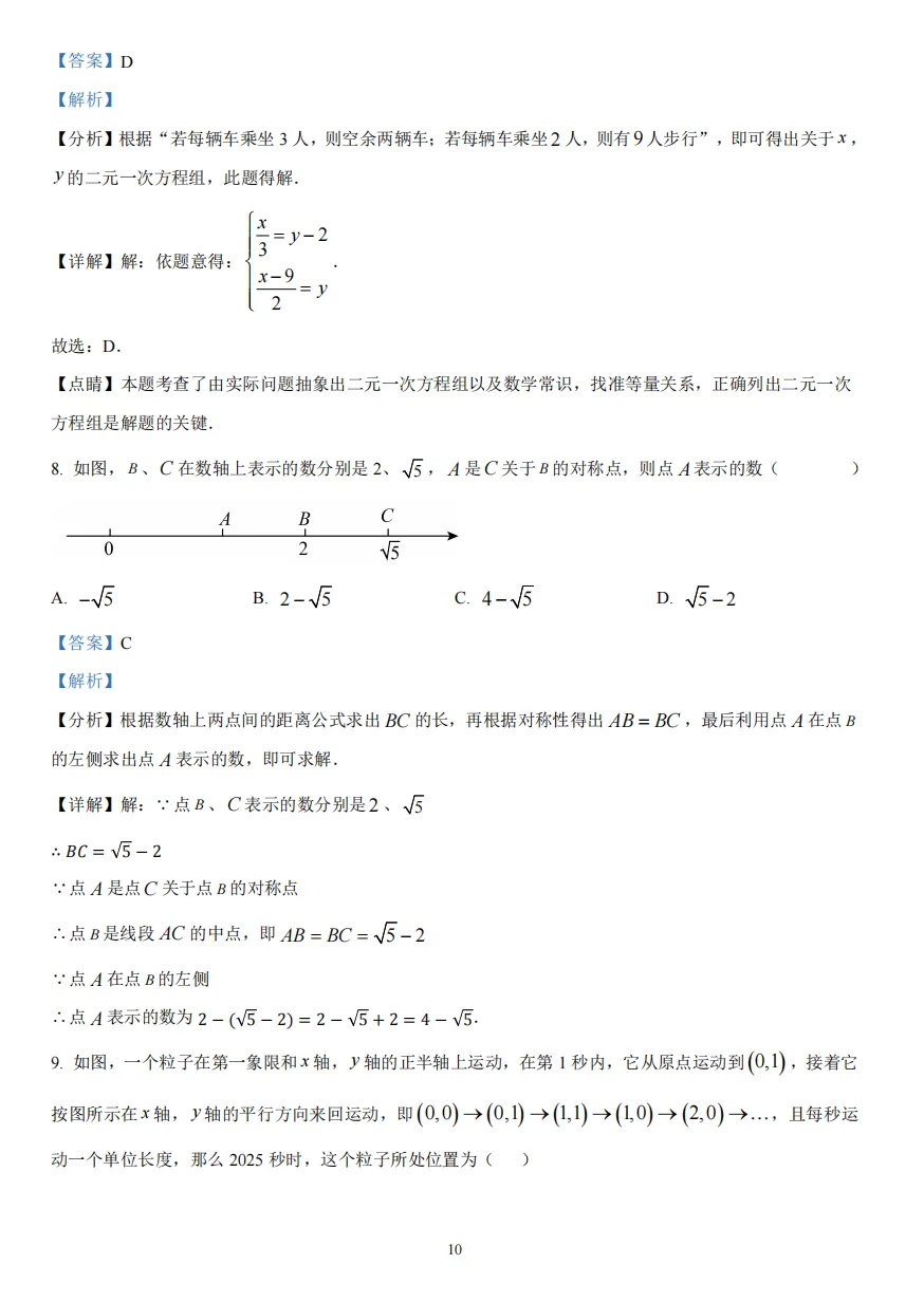 初一下重庆求精中学半期试卷真题 第10张