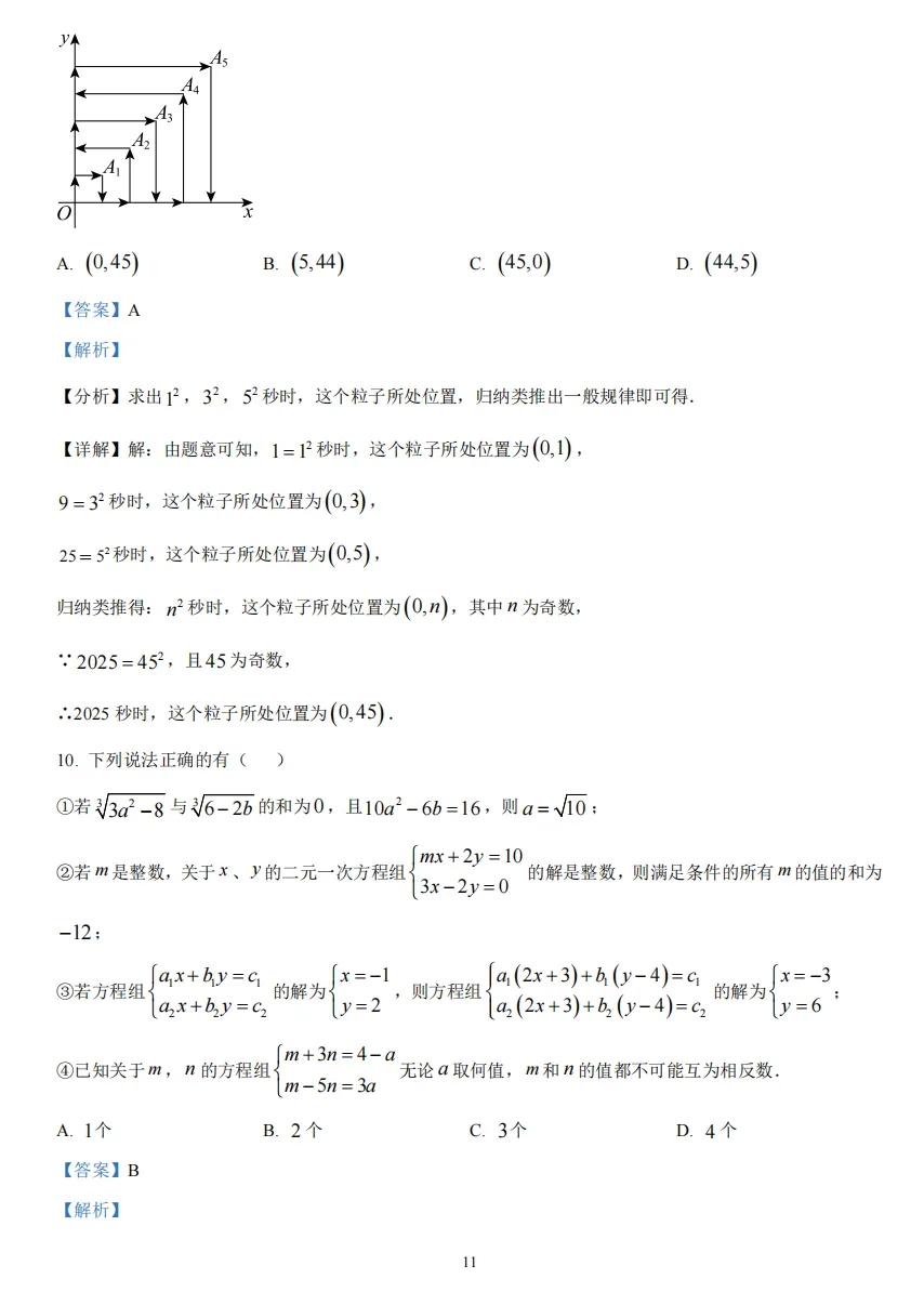 初一下重庆求精中学半期试卷真题 第11张