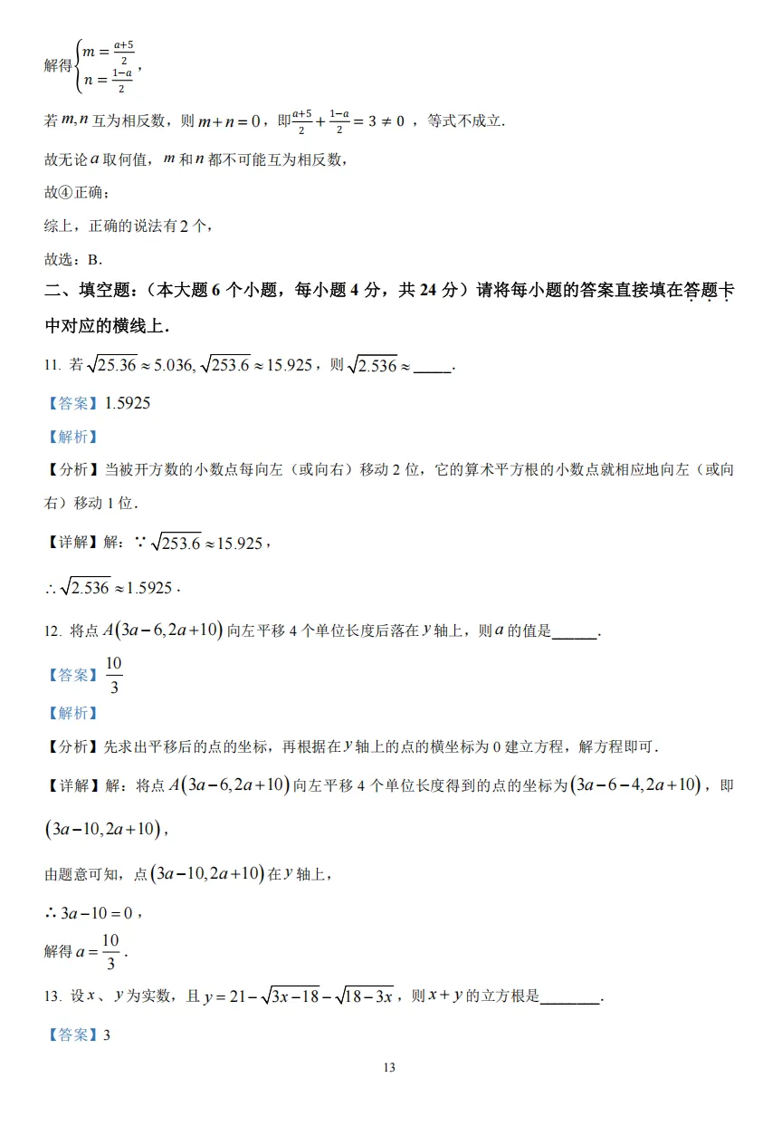 初一下重庆求精中学半期试卷真题 第13张