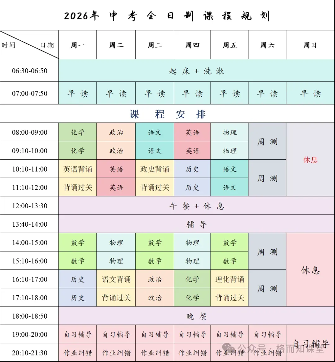 2026年中考全日制冲刺班火热报名中~ 第3张