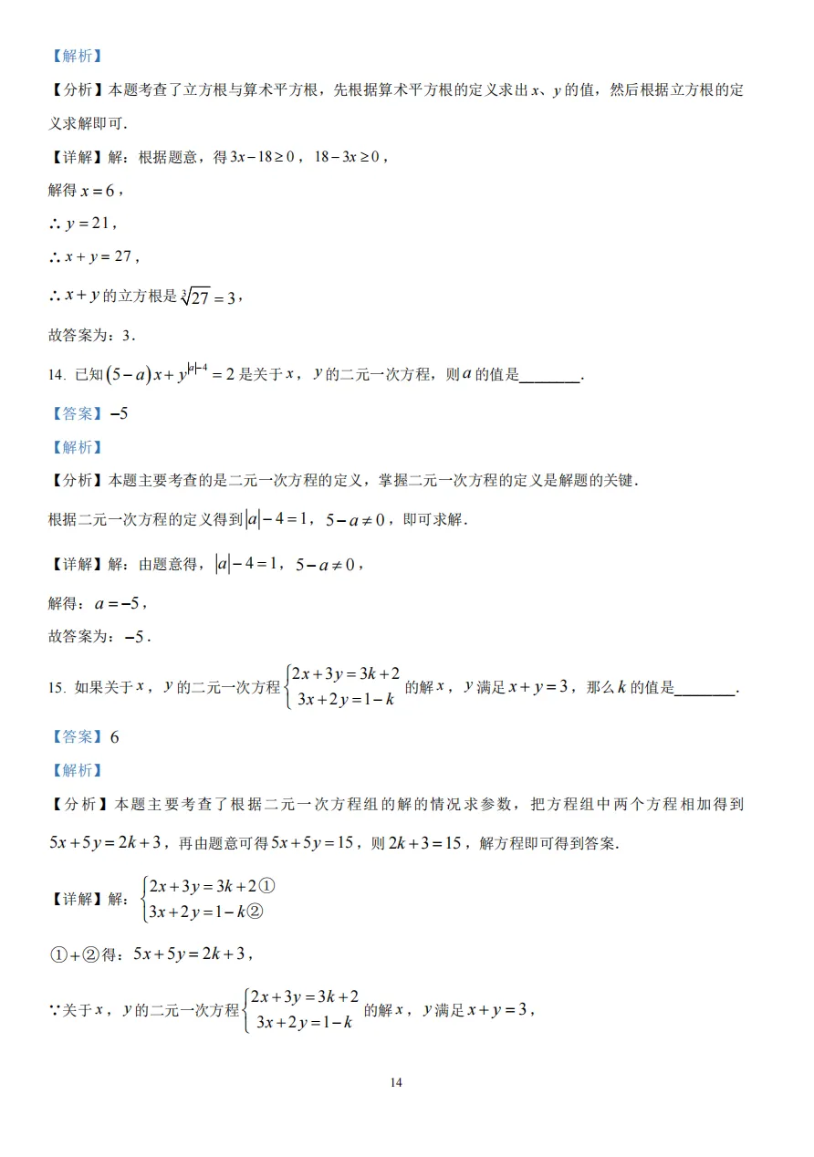 初一下重庆求精中学半期试卷真题 第14张