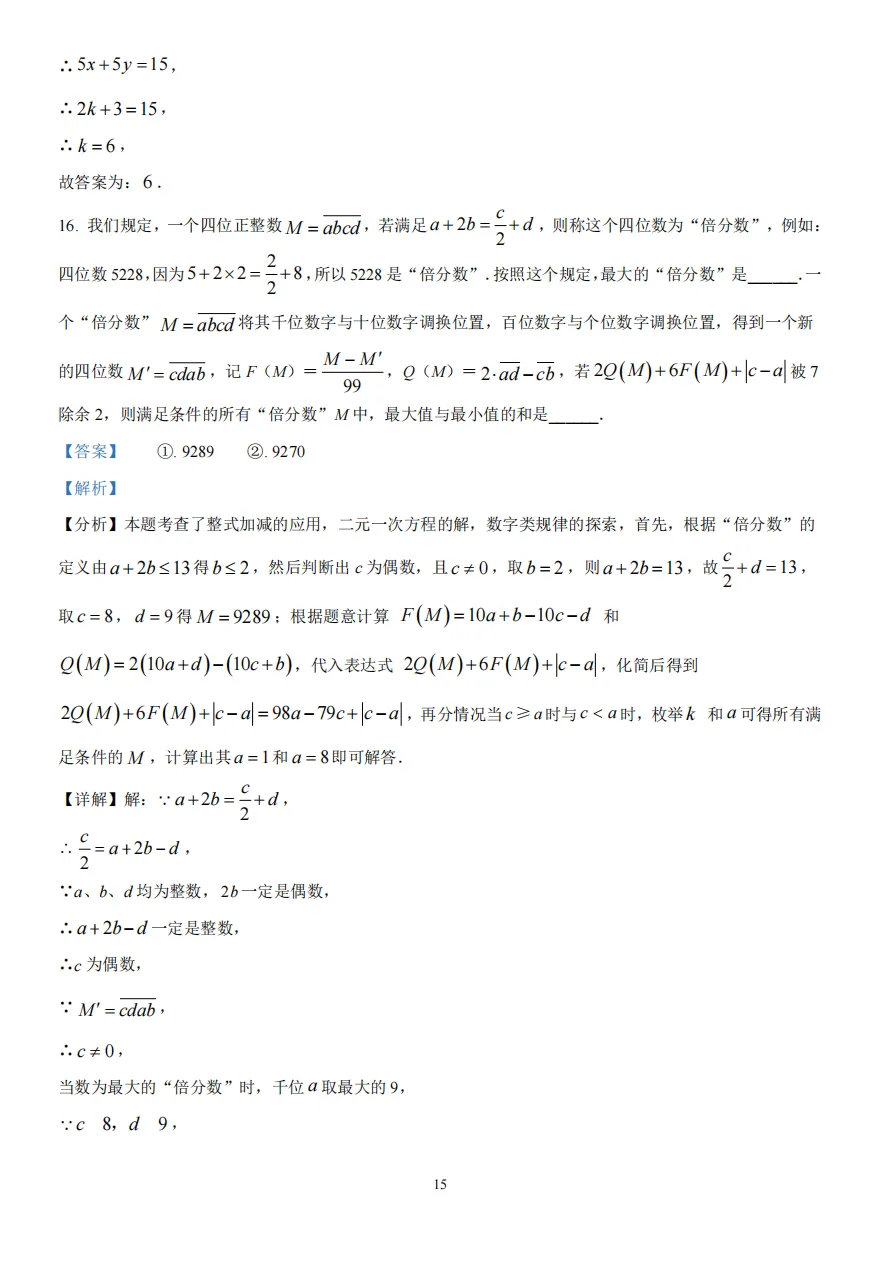 初一下重庆求精中学半期试卷真题 第15张