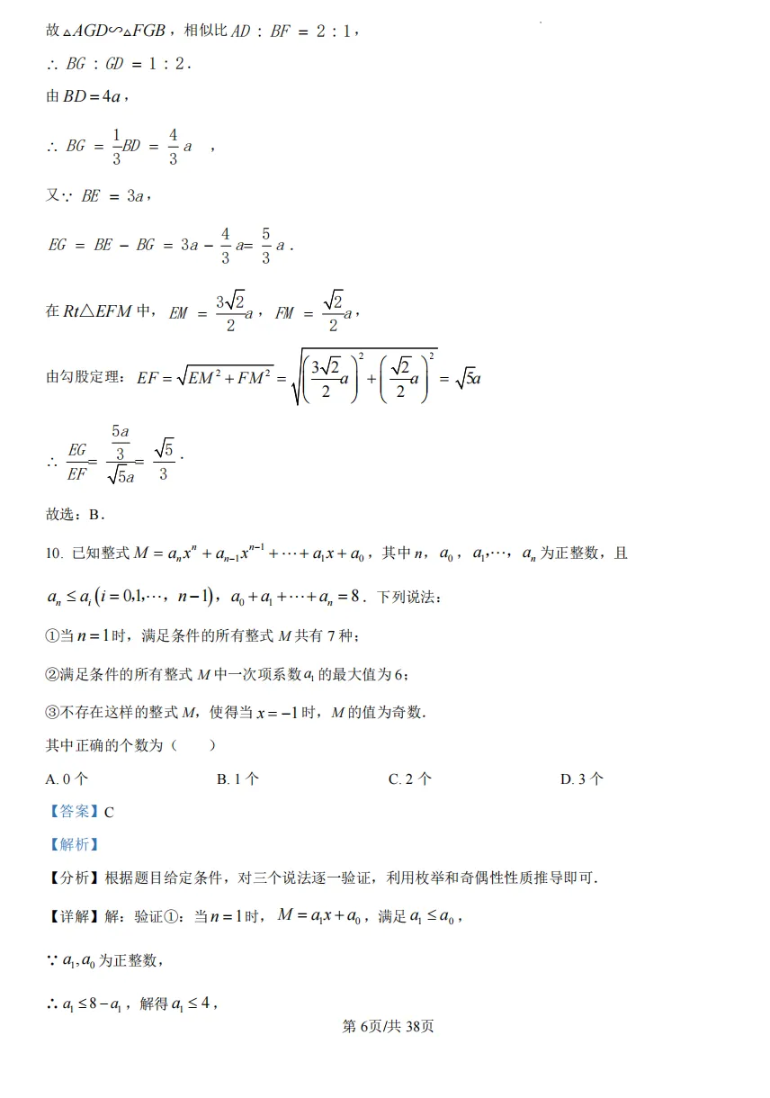 初三下重庆八中中考一模试卷 第14张
