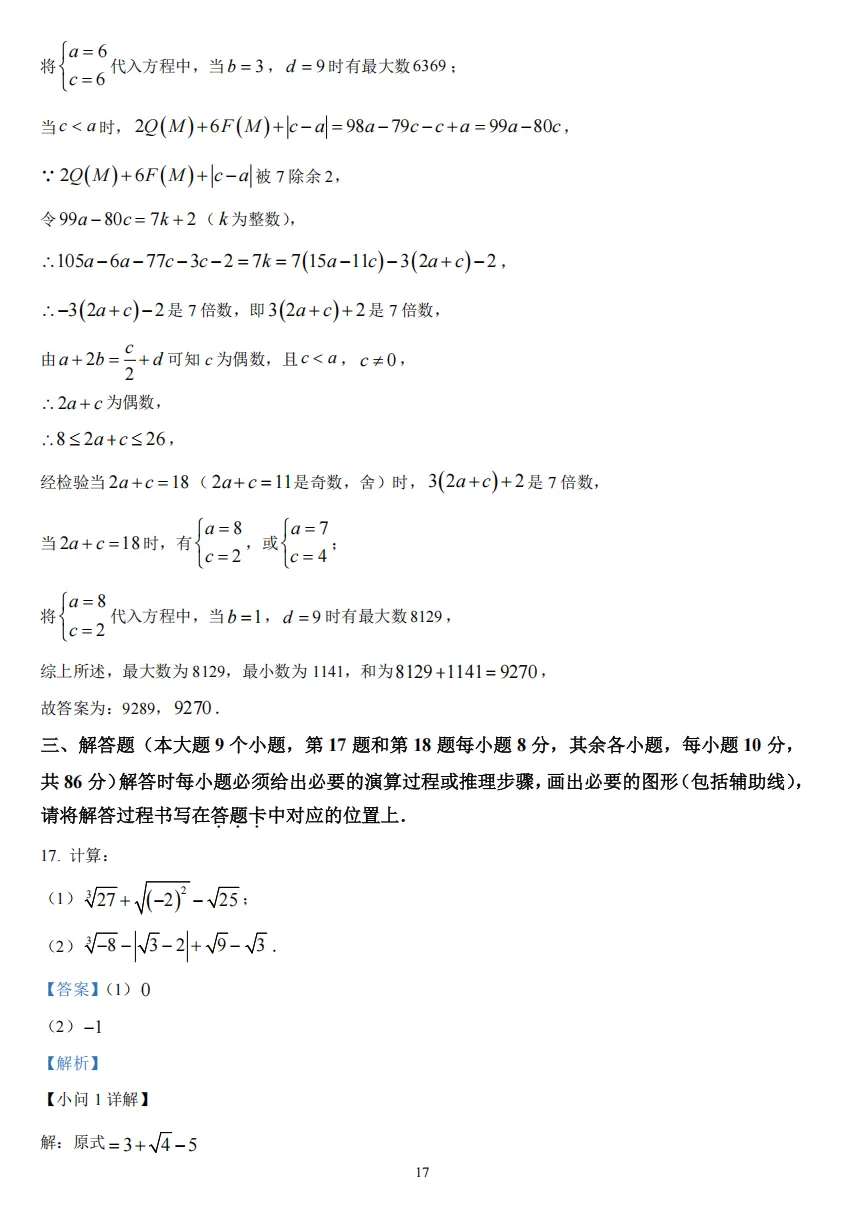 初一下重庆求精中学半期试卷真题 第17张
