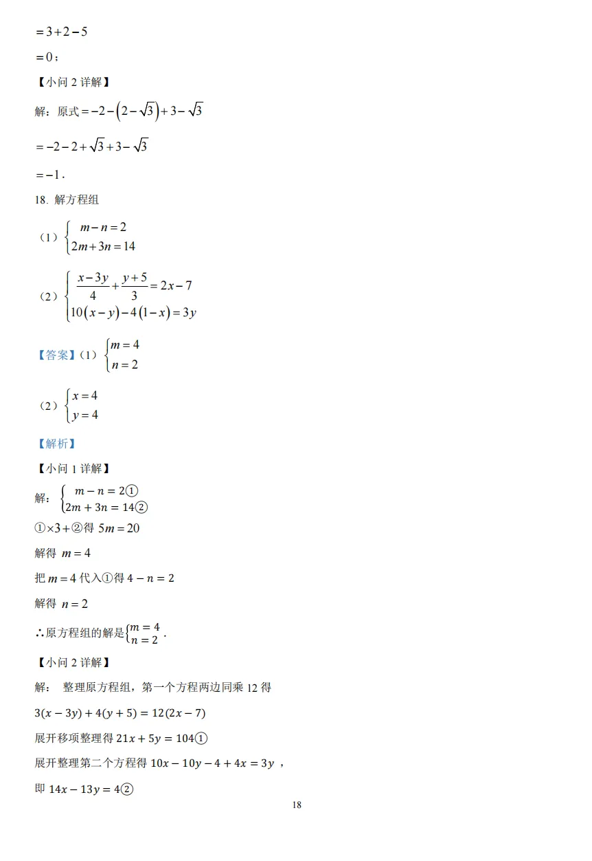 初一下重庆求精中学半期试卷真题 第18张