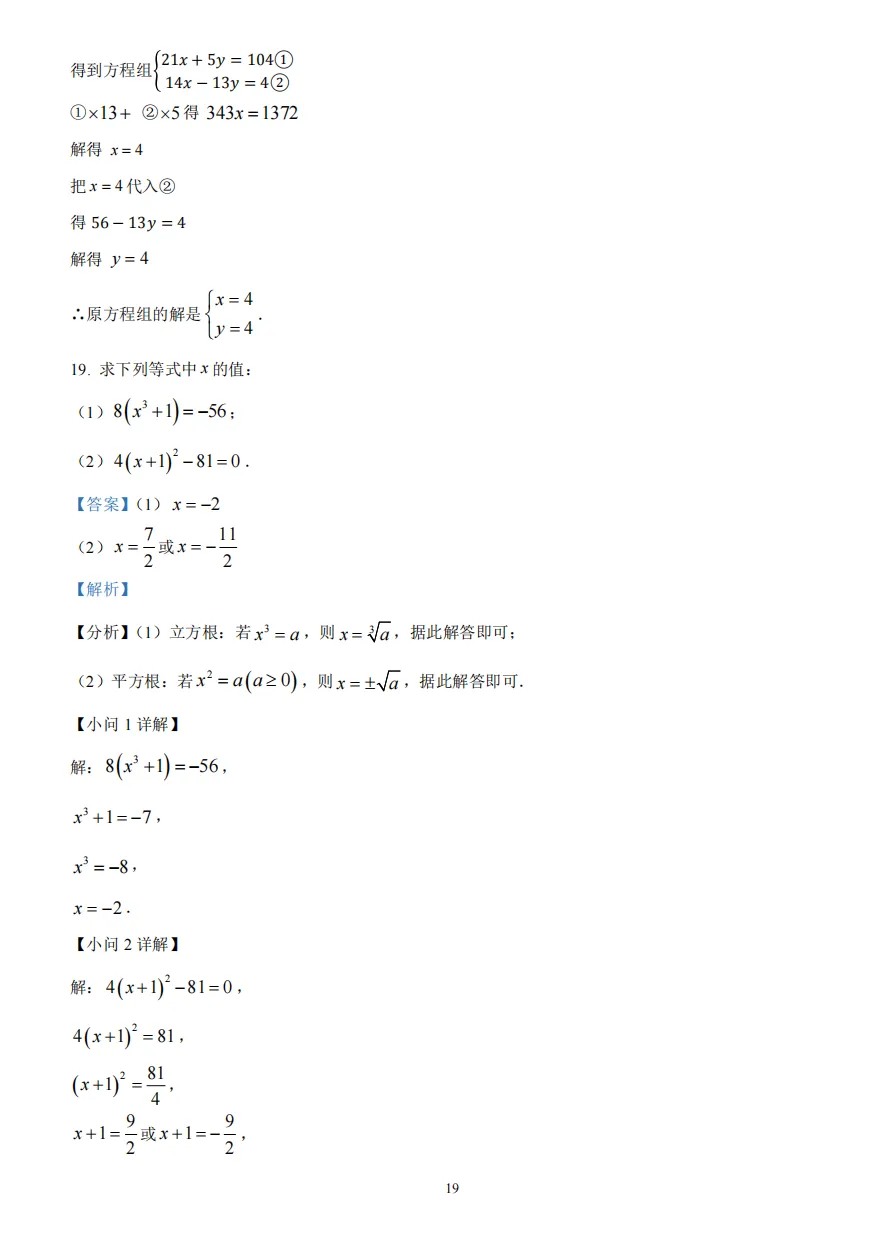 初一下重庆求精中学半期试卷真题 第19张