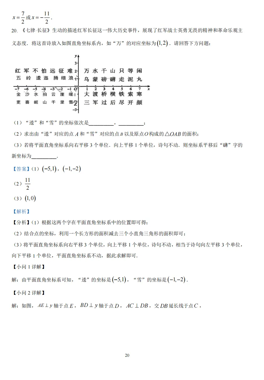 初一下重庆求精中学半期试卷真题 第20张