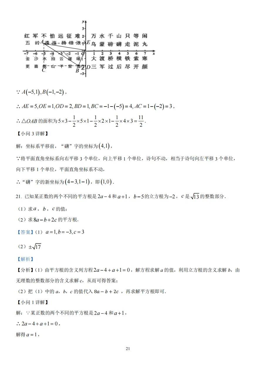 初一下重庆求精中学半期试卷真题 第21张