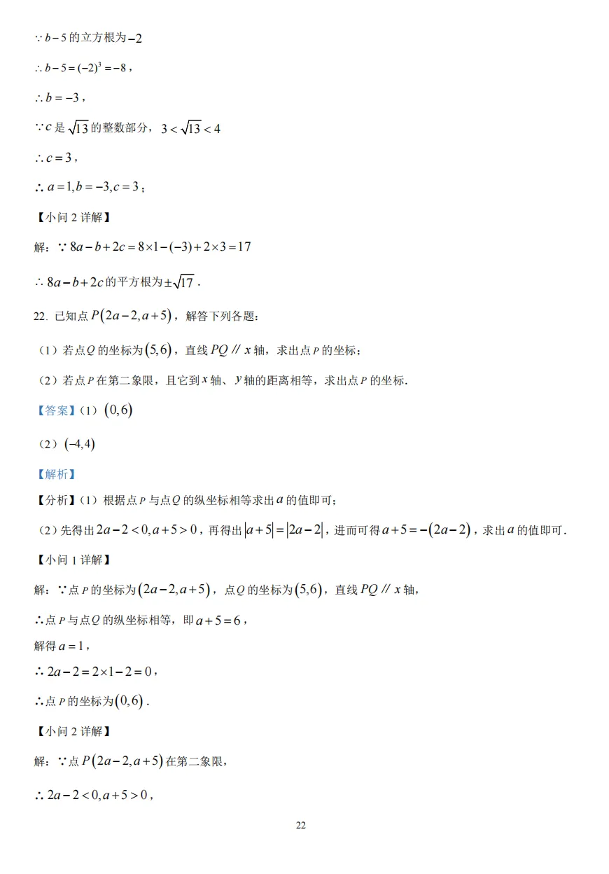 初一下重庆求精中学半期试卷真题 第22张