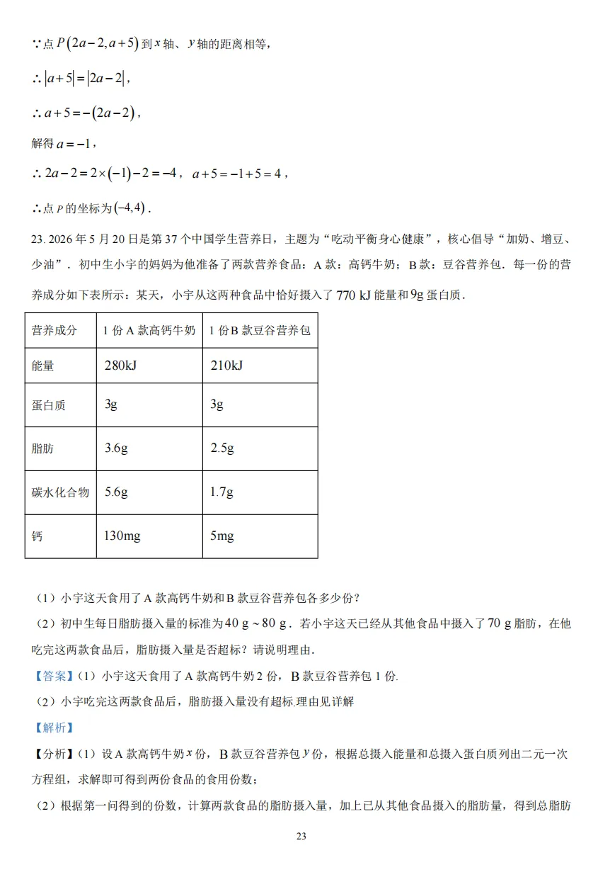 初一下重庆求精中学半期试卷真题 第23张