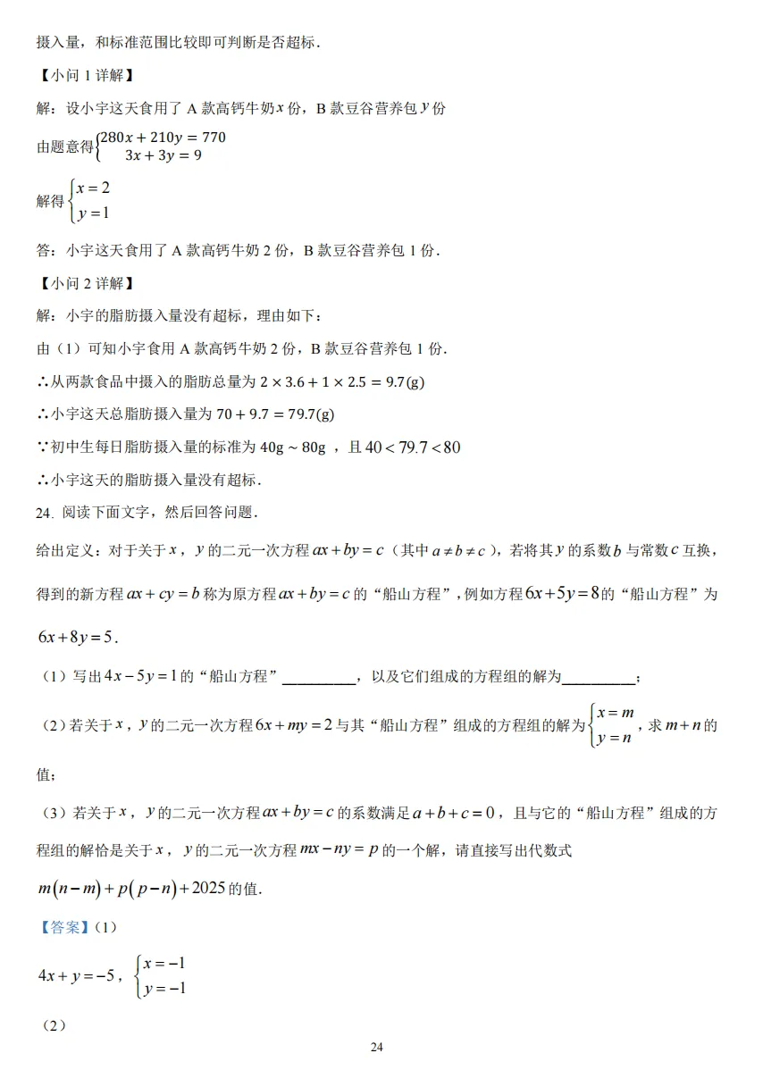 初一下重庆求精中学半期试卷真题 第24张
