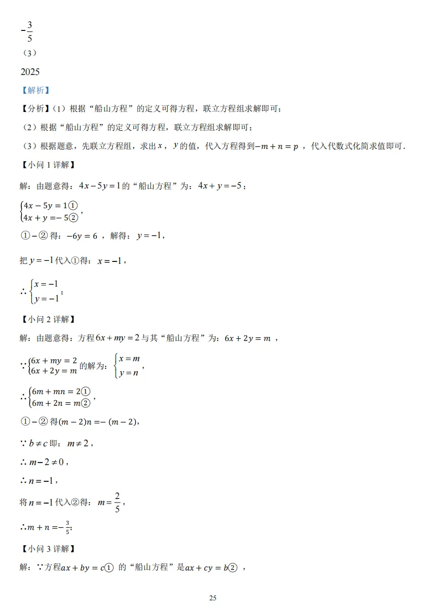 初一下重庆求精中学半期试卷真题 第25张
