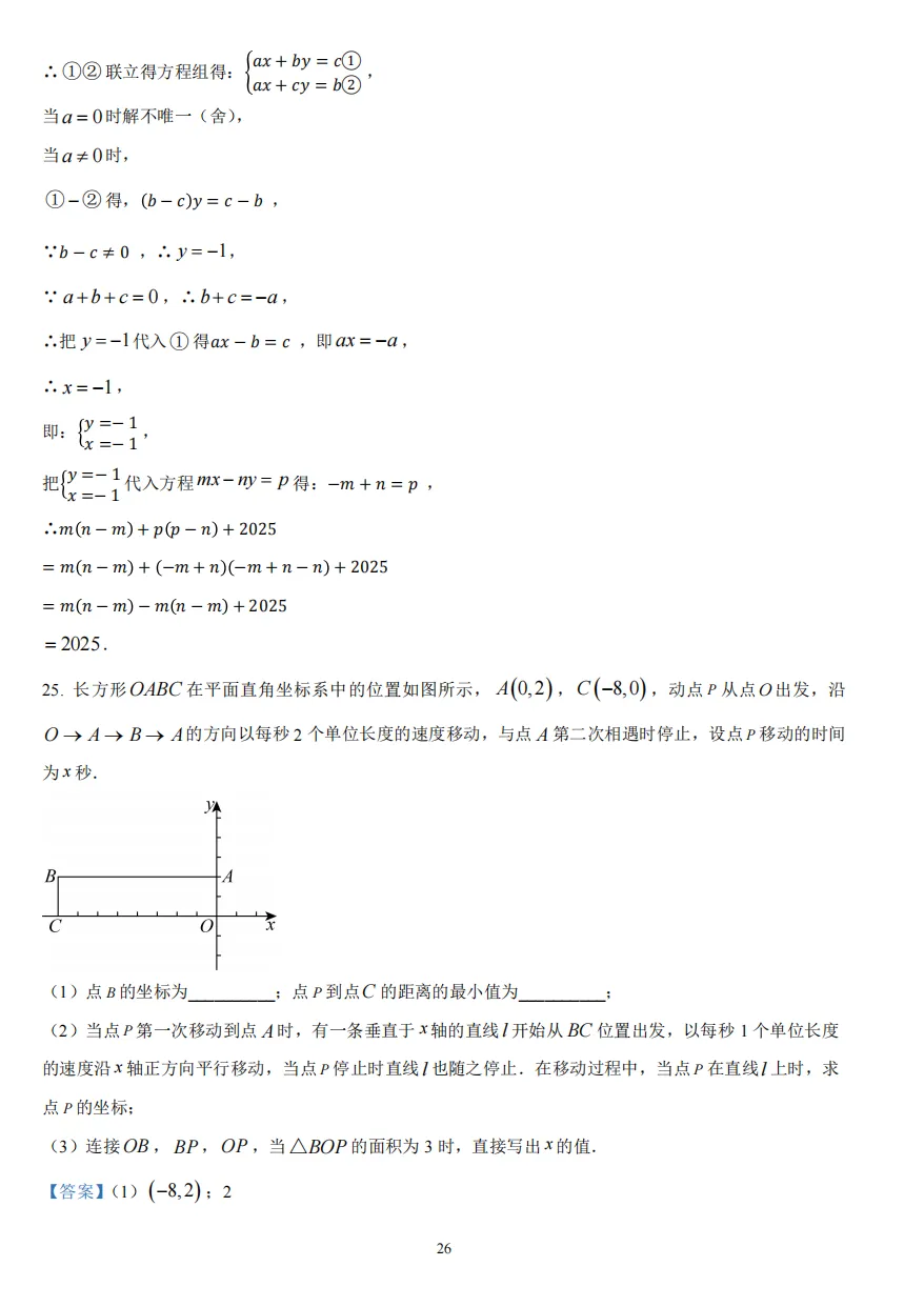初一下重庆求精中学半期试卷真题 第26张