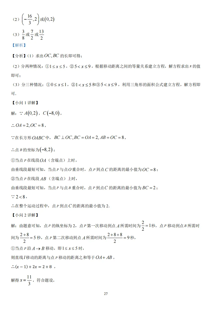 初一下重庆求精中学半期试卷真题 第27张