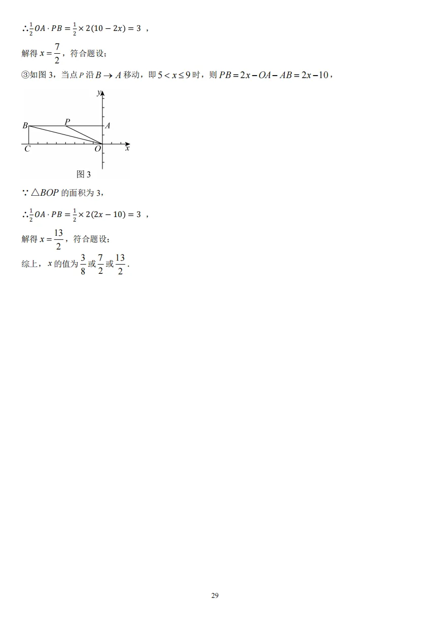 初一下重庆求精中学半期试卷真题 第29张