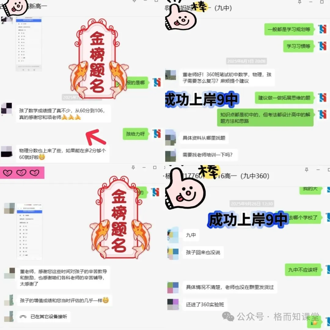 2026年中考全日制冲刺班火热报名中~ 第20张