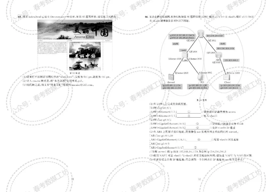 2026年山东春考4月摸底联考诊断试卷【网络技术类】 第6张