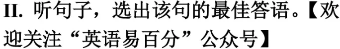 2011年河北省中考英语听力B 第3张