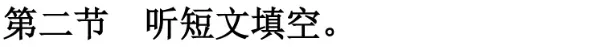 2011年河北省中考英语听力B 第15张