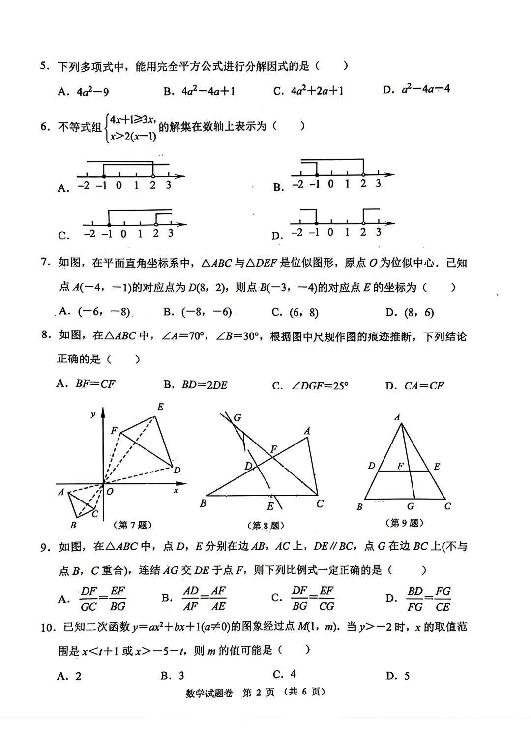 2026年4月浙江省杭州市钱塘区中考一模试卷,无水印免费下载 第4张