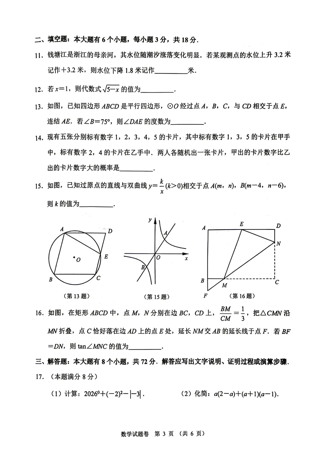 2026年4月浙江省杭州市钱塘区中考一模试卷,无水印免费下载 第5张
