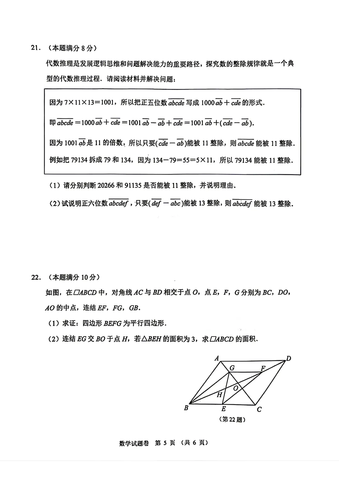 2026年4月浙江省杭州市钱塘区中考一模试卷,无水印免费下载 第7张