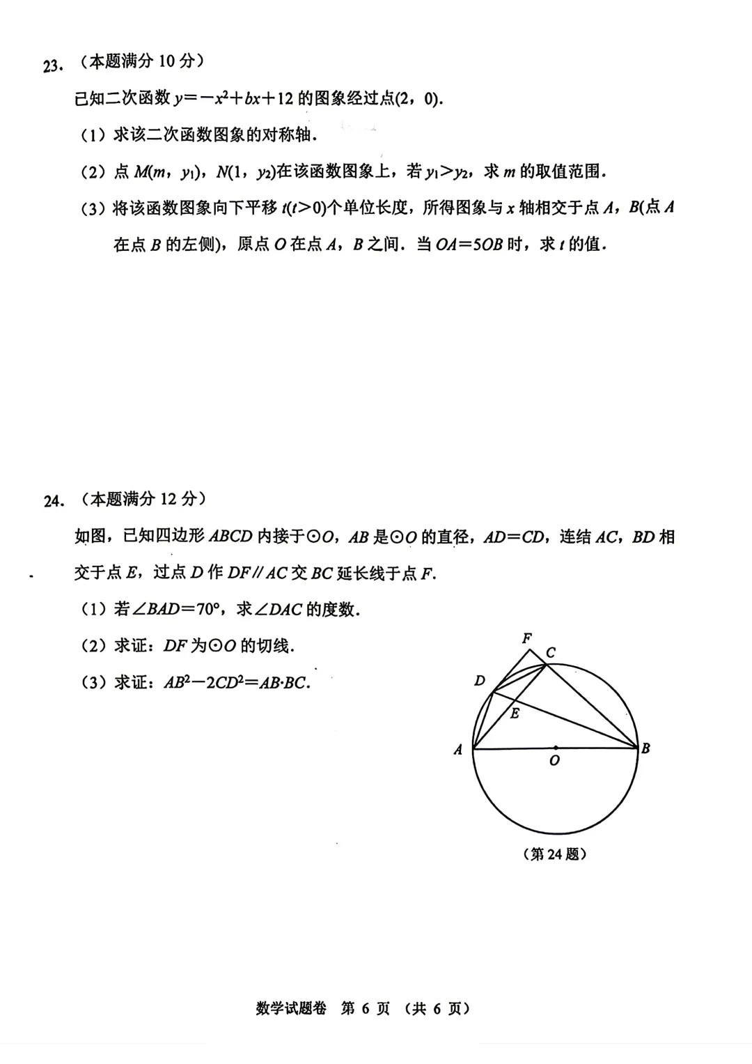 2026年4月浙江省杭州市钱塘区中考一模试卷,无水印免费下载 第8张