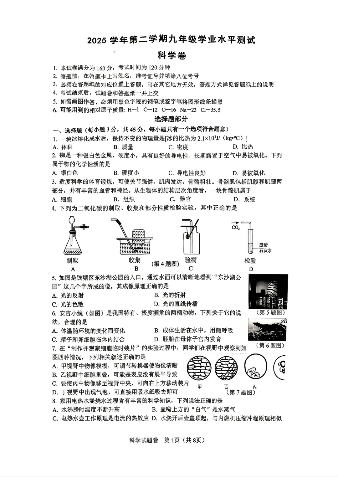 2026年4月浙江省杭州市钱塘区中考一模试卷,无水印免费下载 第9张